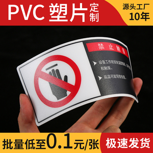 磨砂PVC塑片标签定做机器面板防水桌贴警示牌3M加厚不干胶数字贴