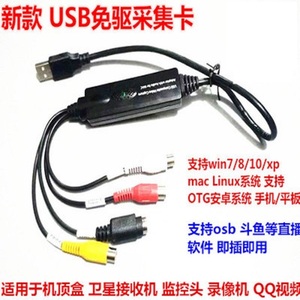 USB视频采集卡高清笔记本AV机顶盒监控视频会议显微镜彩B超采集卡