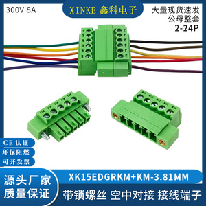 XK15EDGRKM-3.81MM接线端子免焊公母空中对接带耳3.81插拔式端子