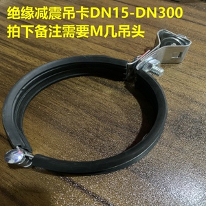 灯笼吊卡 抱箍 镀锌管抱卡 电管卡 金属卡 绝缘减震卡DN15到dn300