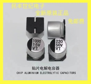 贴片铝电解电容器SMD  10V 16V 25V 35V 50V 100UF  220UF 470UF