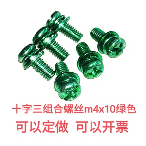 现货销售优质国标十字圆形组合螺丝绿色m4四方垫组合螺钉镀镍白色