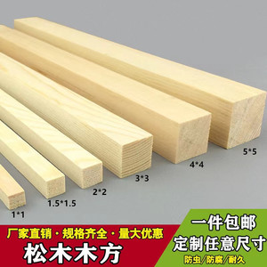松木条原木实木片薄板材木板片小木条diy手工模型制作材料扁木条