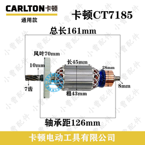 卡顿电圆锯CT7185转子定子 PRO系列1050W圆盘锯7寸 木工锯7齿配件