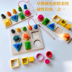 儿童蒙氏早教木制磁性钓鱼二合一几何形状套柱嵌板幼儿园益智玩具