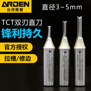 Arden雅登TCT直刀3~5mm数控开料机刀头整体合金刀电木铣刀头A0107