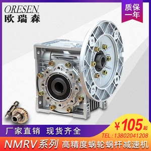 厂家直销 NMRV30 40 50 63 75 90蜗轮蜗杆减速机 小型铝壳变速箱
