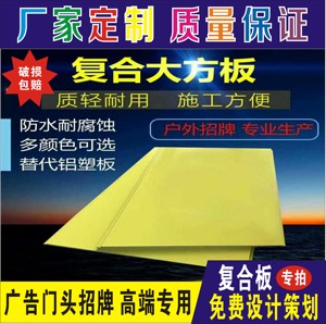 辉洋 500复合大方板 大方板 广告招牌门头彩钢扣板铝塑板替代产品