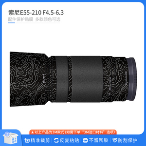 适用于索尼E55-210镜头保护贴膜SONY 55 210贴纸碳纤卡通磨砂贴皮