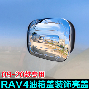 适用于09-20年丰田RAV4油箱盖装饰改装10 11 12 13款荣放车门亮条