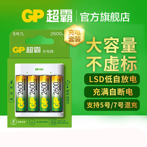 GP超霸5号7号充电电池正品2600毫安五号七号智能充电器镍氢KTV话筒麦克风专用套装可充电儿童玩具