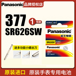 松下SR626SW纽扣电池LR626石英表AG4手表377电子177护士表GP377