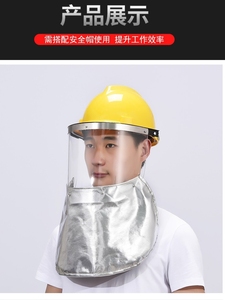 配帽式耐高温铝箔面罩加长护颈 炉前工业冶炼隔热电焊面罩披肩