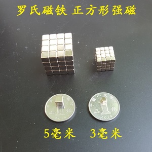 磁力魔方吸铁石玩具立方体小磁铁强磁正方形强力尺寸标准3/5/10mm
