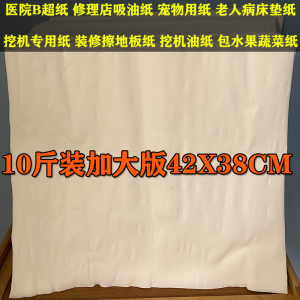 10斤装皱纹卫生纸方块刀切纸 42X38CM大尺寸粗纸机器修理用纸包邮