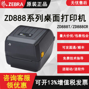 ZEBRA斑马ZD888T亚马逊热敏不干胶物流条码标签打印机ZD888CR碳带