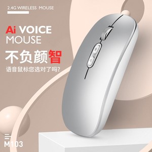M103S智能语音翻译鼠标AI语音转文字无线充电滑鼠标多语识别超薄