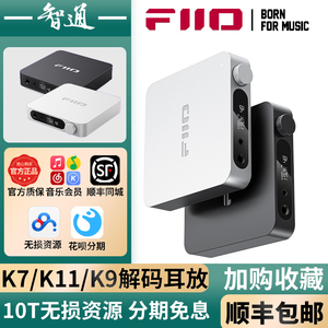 FiiO/飞傲 K11/K7/K7BT/K9 AKM/K9 PRO台式DSD解码耳放一体机