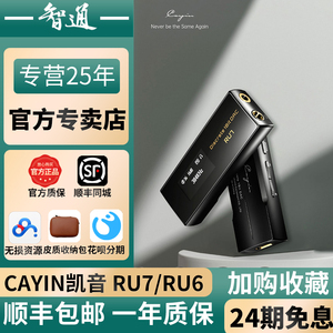 凯音cayin RU6 RU7 R2R便携解码4.4平衡耳放安卓苹果手机小尾巴