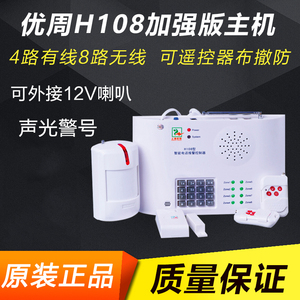 上海优周H108报警器主机语音GSM型手机卡家用红外探测器有线4防区