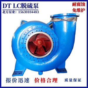 DT型脱硫泵100DT-45五二五脱硫泵LC900/1150叶轮硫塔循环泵耐腐蚀