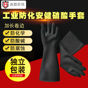 黑色手套威碟手套防加厚耐酸碱工业防化安健硝酸盐酸胶皮乳胶硫酸