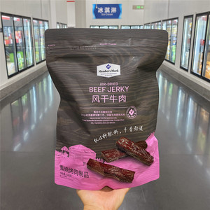 山姆超市代购风干牛肉干熏烧烤肉制品休闲办公充饥健康零食内蒙古