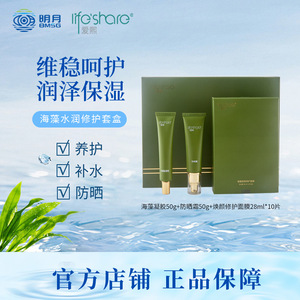 海藻水润修护套盒（凝胶+防晒+面膜）三件套（有效期25年4月）
