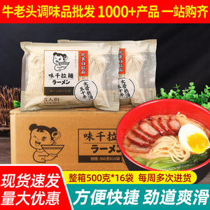 味千拉面优蛋白5人份500g*16袋整箱日式速食面条不含猪骨汤调料包