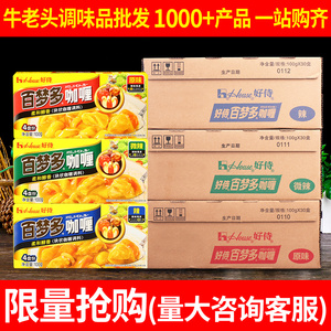 好侍百梦多日式黄咖喱块100g原味辣味微辣速食鸡肉饭料理包整箱批