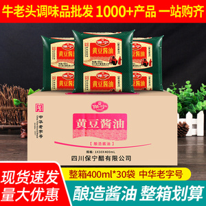 四川特产保宁黄豆酱油400ml*30袋装整箱传统酿造酱油酸辣粉小面用