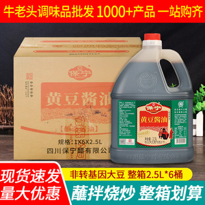 四川特产保宁黄豆酱油5斤*6大桶 红烧炒菜调味品酿造酱油整箱商用