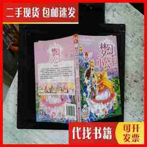 二手书梦幻小公主 第一季 3 寻找遗失地图 玖金 著 南京大学出版