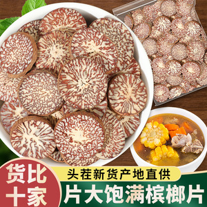 槟榔片500g包邮槟榔片 回味片大白皮 调味料炒菜火锅香料调料大全