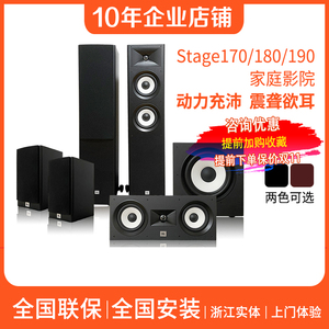 JBL STAGE180/STAGE190/135C/A120/A100音响 5.1家庭影院落地HIFI