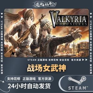 PC正版 Steam 国区 战场女武神 Valkyria Chronicles