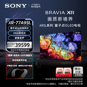 Sony/索尼 XR-77A95L 77英寸量子点OLED电视 旗舰电视 XR认知芯片
