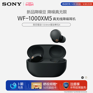 Sony/索尼WF-1000XM5双芯降噪旗舰真无线耳机 降噪豆5