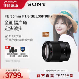 Sony/索尼 FE 35mm F1.8 全画幅广角定焦镜头 SEL35F18F