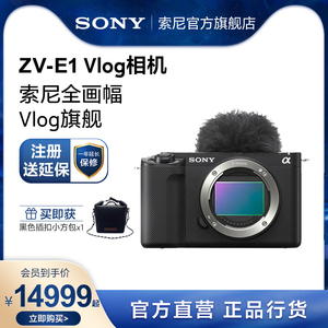 Sony/索尼 ZV-E1 全画幅Vlog旗舰相机 微单相机 可更换镜头