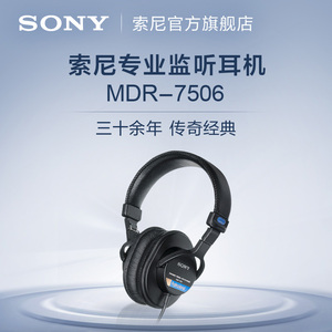 Sony/索尼 MDR-7506 专业监听耳机立体声音质全封闭隔音