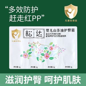 松达婴儿山茶油护臀霜小样装4g温和护臀膏小样携带装