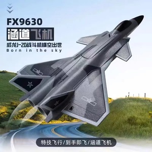 飞熊FX930两通道飞机歼20遥控飞机J20威龙战斗机固定翼泡沫滑翔机