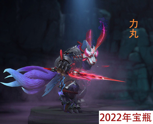 DOTA2 2022年典藏宝瓶 ti11力丸 隐刺 血色颠覆