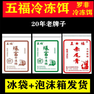 五福罗非冷冻饵料肝味爆富黑坑专攻钓大福寿鱼饵战神大福寿赤尾青