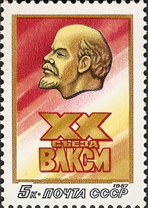 苏联1987年 列宁共青团第20次代表大会 列宁头像 邮票1全新 5811