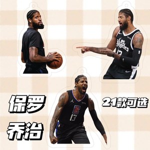 NBA保罗乔治球星钥匙扣学生书包挂饰周边钥匙链挂件创意生日礼物