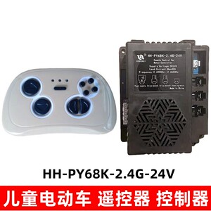 儿童电动车遥控器漂移车控制器HH-PY68K-2.4G-24V接收器童车主板