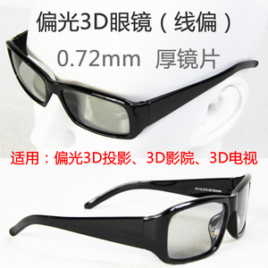 线偏光偏振3D眼镜  45-135° 偏光3D眼镜 XP-YZ-273-3D Glasses
