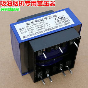 12V9V吸抽油烟机电源板变压器EI41-21004502X配件两组针式7脚精微